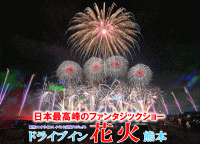 ドライブイン花火熊本