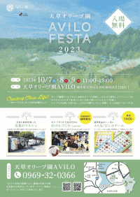 天草オリーブ園AVILO　AVILO FESTA 2023