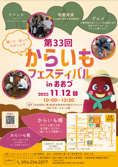 からいもフェスティバルinおおづ