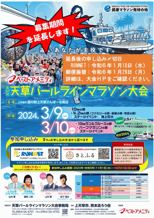 第52回天草パールラインマラソン大会