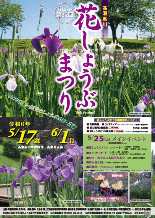 第32回髙瀬裏川花しょうぶまつり