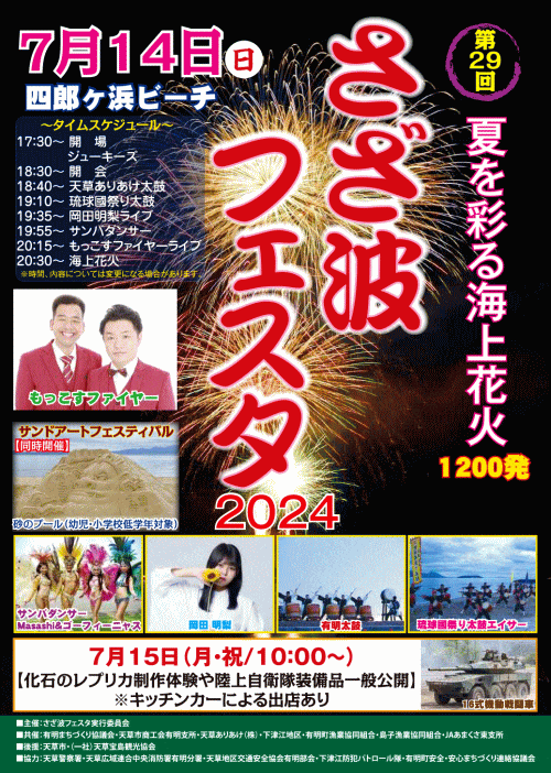 第29回さざ波フェスタ2022