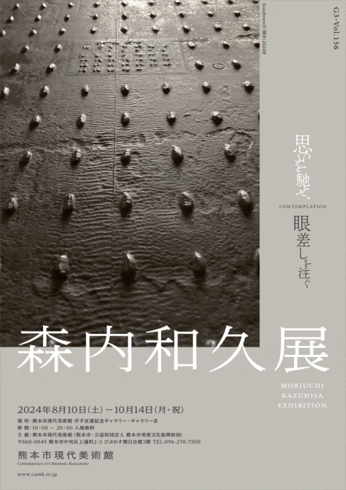 森内和久展