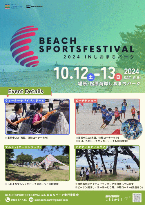 BEACH SPORTS FESTIVAL in しおまちパーク