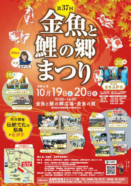 第37回金魚と鯉の郷まつり