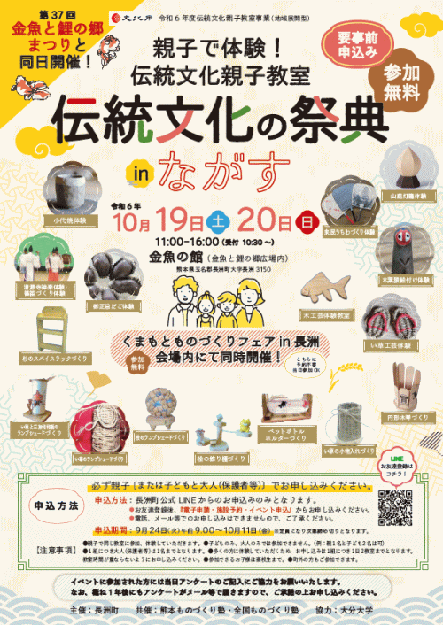伝統文化の祭典inながす