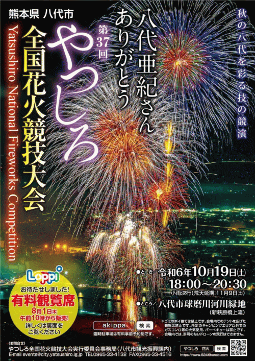 第37回やつしろ全国花火競技大会