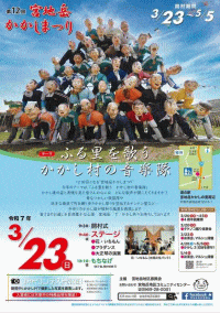 第12回宮地岳かかしまつり