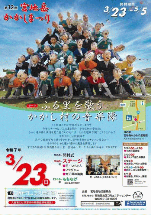 第12回宮地岳かかしまつり