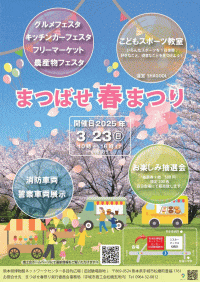 まつばせ春祭り