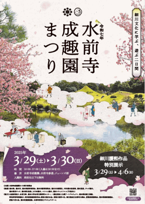 水前寺成趣園まつり