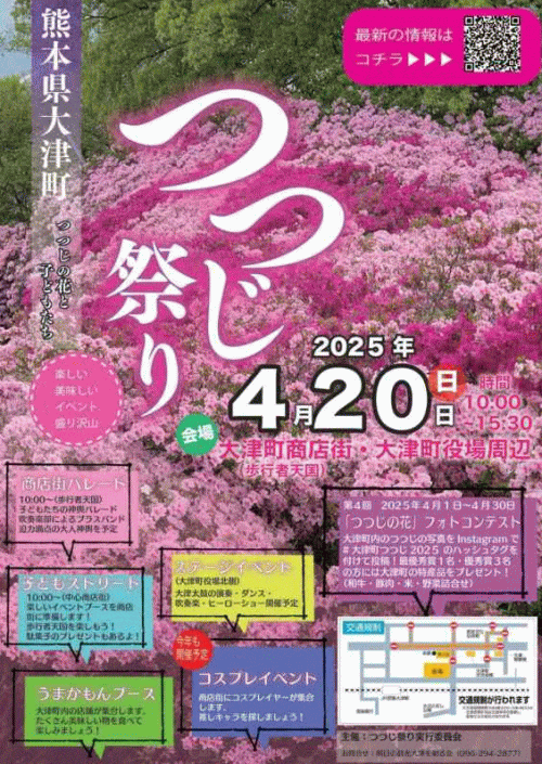 大津つつじ祭り