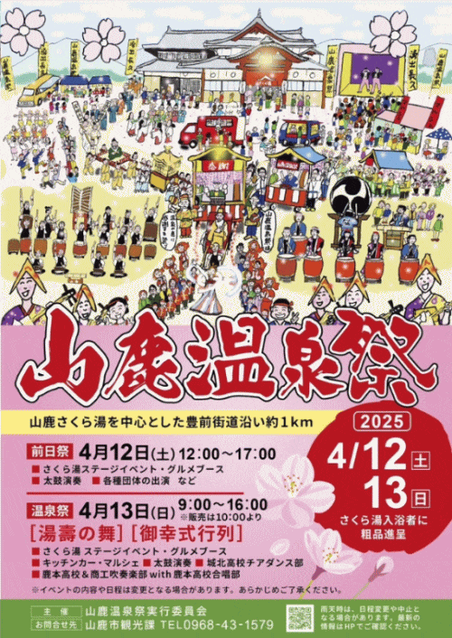 山鹿温泉祭2025