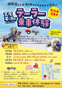 テーラー乗車体験