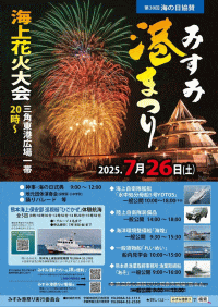 みすみ港まつり