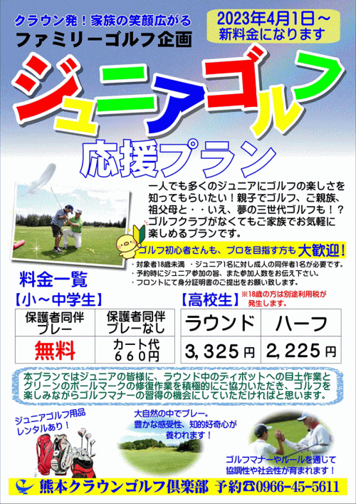 ジュニアゴルフ応援プラン