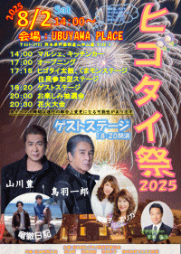 ヒゴタイ祭2025