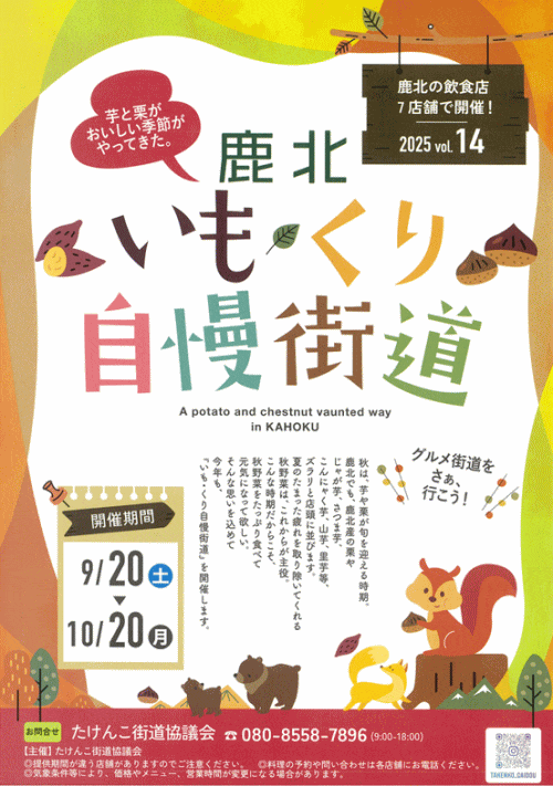 鹿北いも・くり自慢街道