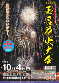 玉名納涼花火大会