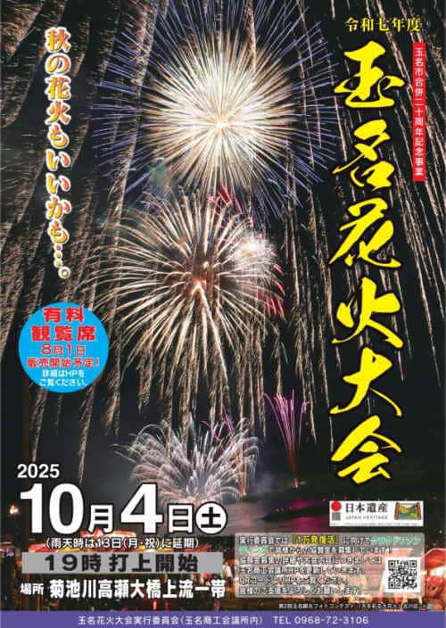 玉名納涼花火大会