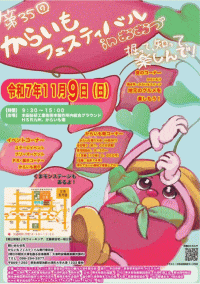 第35回からいもフェスティバル in おおづ