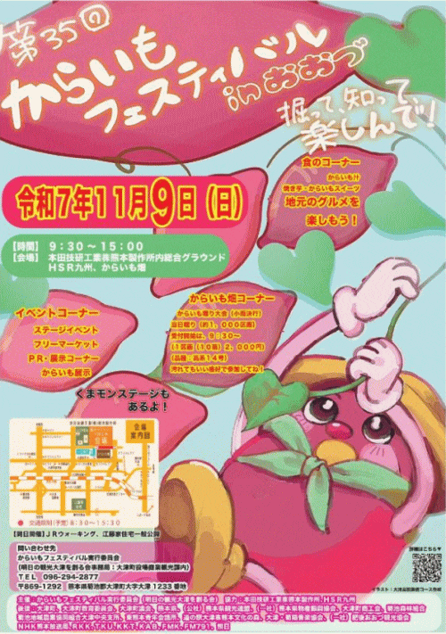 第35回からいもフェスティバルinおおづ