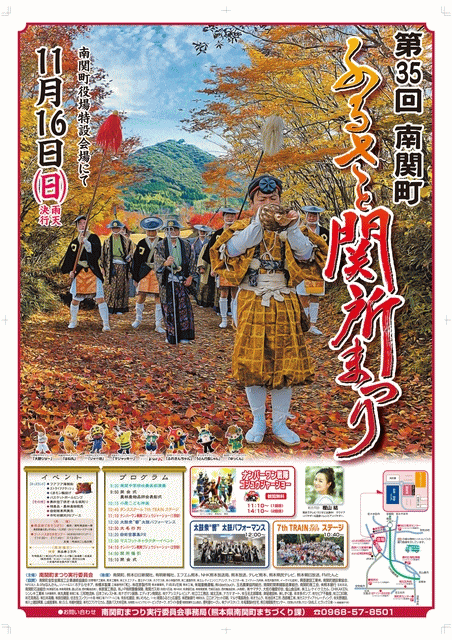 第35回ふるさと関所まつり