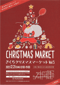 きくちクリスマスマーケットvol.5