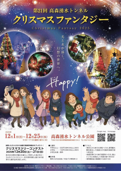 高森湧水トンネル クリスマスファンタジー