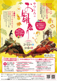 やつしろのお雛祭り