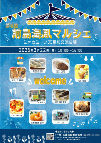 前島海風マルシェ