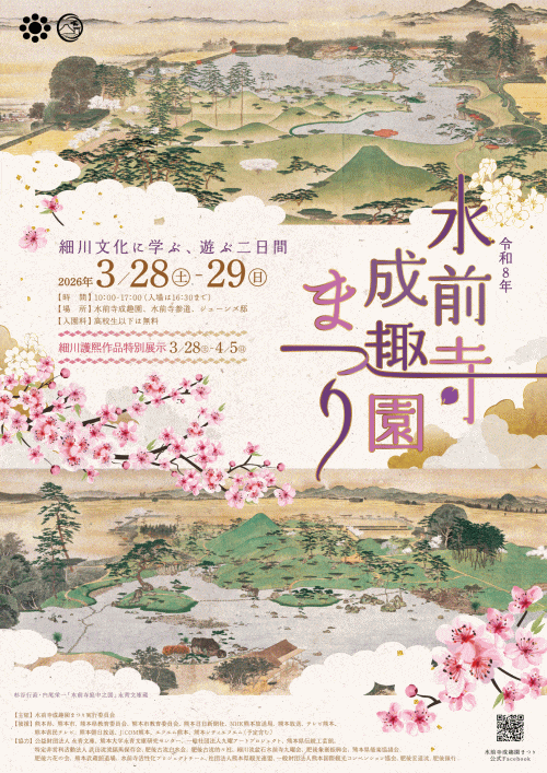 水前寺成趣園まつり