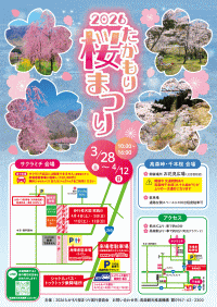 2026たかもり桜まつり