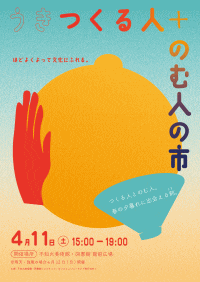 不知火美術館・図書館 春のマルシェ　うき つくる人＋飲む人の市