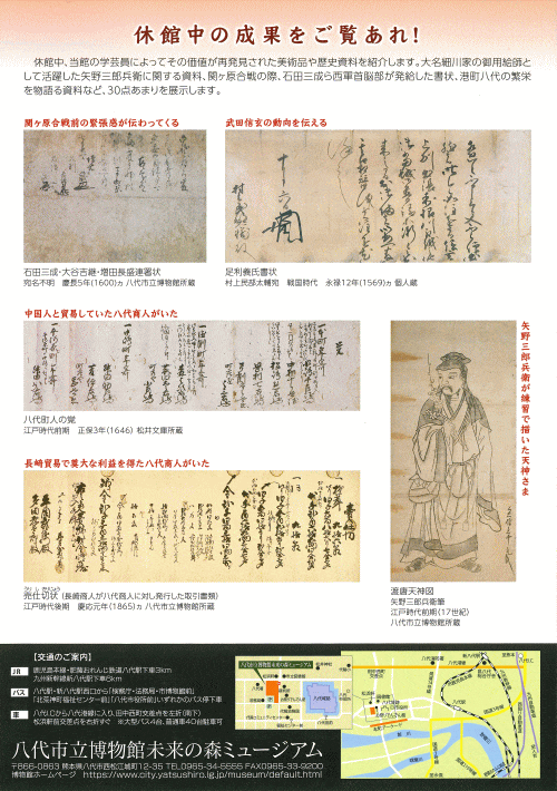 八代市立博物館未来の森ミュージアム 再開館特別企画第一弾「再発見！未来の森ミュージアム」