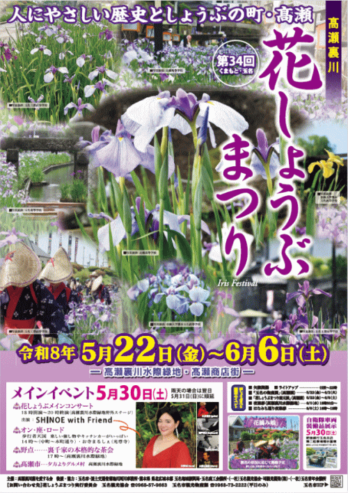 第34回髙瀬裏川花しょうぶまつり
