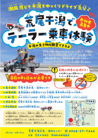 荒尾干潟でテーラー乗車体験