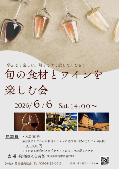 学ぶより楽しむ。帰ってすぐ試したくなる！旬の食材とワインを楽しむ会