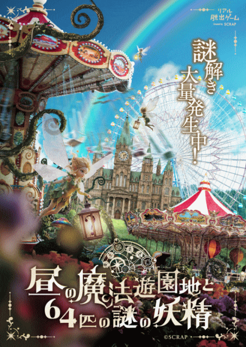 グリーンランド『夜の魔法学校からの脱出』