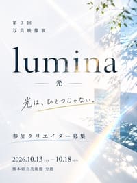 写真映像展「lumina — 光 —」