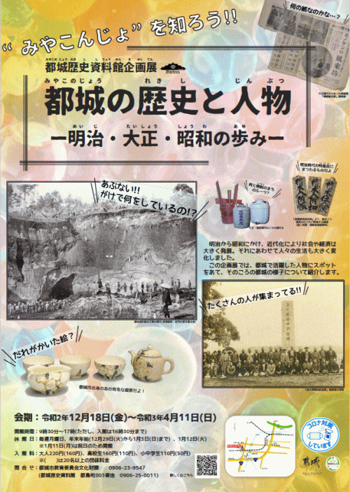 宮崎県のイベント・祭り 都城歴史資料館　企画展「都城の歴史と人物―明治・大正・昭和の歩み―」