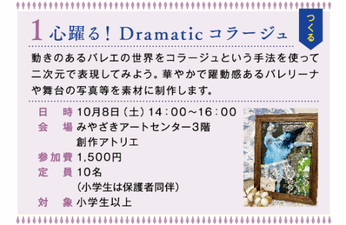 みやざきバレエまつり・プレイベント『心躍る！Dramaticコラージュ』