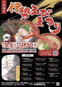 日南海岸伊勢えびまつり