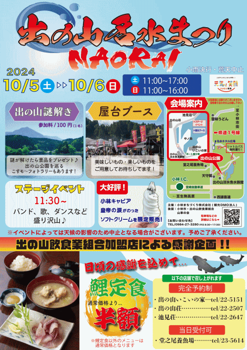 出の山名水まつりNAORAI