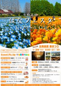 生駒高原 はなフェスタ