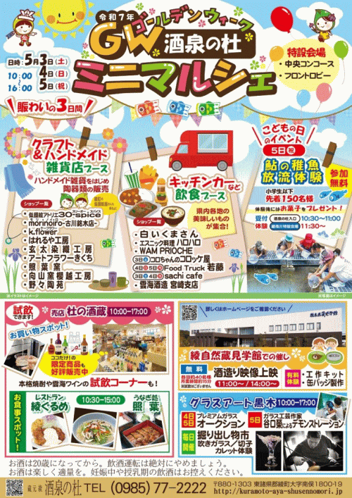 酒泉の杜 ミニマルシェ