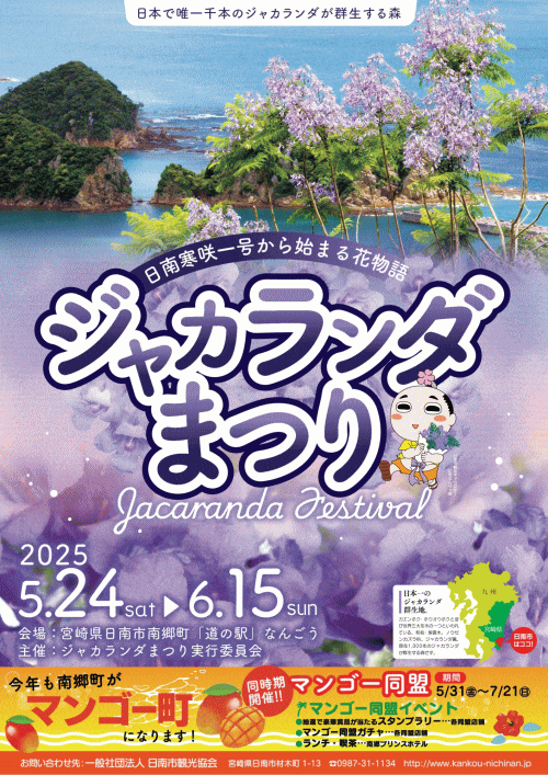 ジャガランダまつり