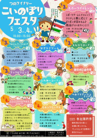 こいのぼりフェスタ