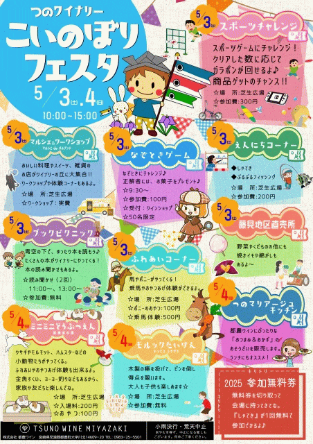 こいのぼりフェスタ
