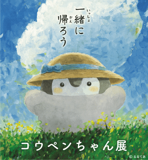 みやざきアートセンター コウペンちゃん展